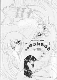 (CR17) [Urawa Anime Festa (Various)] Mizu no Kairou (Bishoujo Senshi Sailor Moon) - page 17