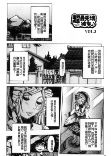 [Nico Pun Nise] Chou Saisentan Kanojo [Chinese] - page 45