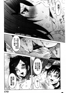 [Nico Pun Nise] Chou Saisentan Kanojo [Chinese] - page 41