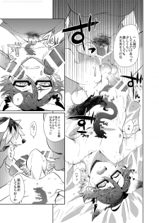 [UZOMZO (Shiroi)] CAN'T STOP MESUIKI!! (SHOW BY ROCK!!) [Digital] - page 14