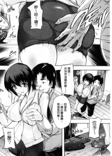 [Natsuka Q-Ya] Chichidorei [Chinese] - page 8