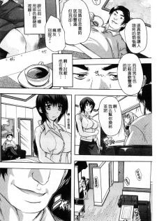 [Natsuka Q-Ya] Chichidorei [Chinese] - page 6