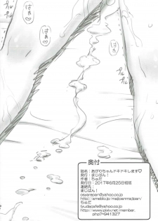 [Majipan! (tyuda)] Agari-chan Dokidoki shimasu (Shakunetsu no Takkyuu Musume) - page 17