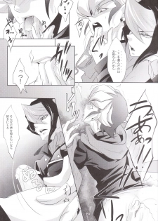 (SUPER24) [Neo Wing (Saika)] Hide and Seek (Yu-Gi-Oh! ARC-V) - page 6