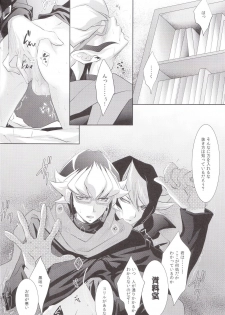 (SUPER24) [Neo Wing (Saika)] Hide and Seek (Yu-Gi-Oh! ARC-V) - page 5