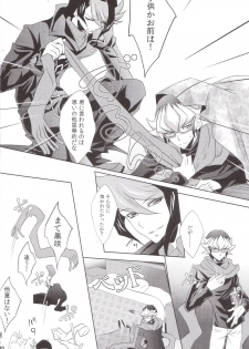 (SUPER24) [Neo Wing (Saika)] Hide and Seek (Yu-Gi-Oh! ARC-V) - page 13