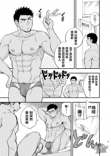 [Draw Two (Draw2)] Locker Room Accident | 危情更衣室 [Chinese] [黑夜汉化组] [Digital] - page 4