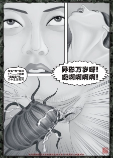 [REDPIG1] Yixing Nulang | 异形女郎 2 [Chinese] - page 10
