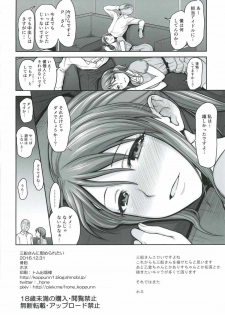 (C91) [Koppun (Hone)] Mifune-san ni Nagusame Raretai (THE IDOLM@STER CINDERELLA GIRLS) - page 17