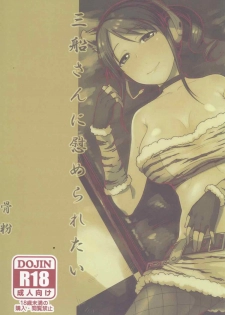 (C91) [Koppun (Hone)] Mifune-san ni Nagusame Raretai (THE IDOLM@STER CINDERELLA GIRLS) - page 18