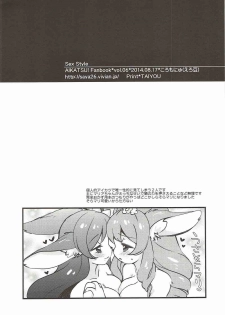 (C86) [Colomonyu (Eromame)] Sex Style (Aikatsu!) - page 21