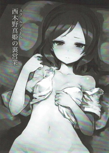 (C84) [Naranashitori (Akami)] School Idol Nishikino Maki no Ura Eigyou (Love Live!) - page 4