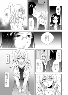 [peachpulsar (Mira)] Yurufuwa Joshi ni Kiwotsukete [Digital] - page 27