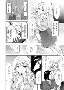 [peachpulsar (Mira)] Yurufuwa Joshi ni Kiwotsukete [Digital] - page 4