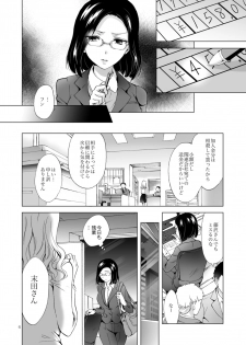 [peachpulsar (Mira)] Yurufuwa Joshi ni Kiwotsukete [Digital] - page 6