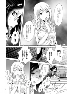 [peachpulsar (Mira)] Yurufuwa Joshi ni Kiwotsukete [Digital] - page 8