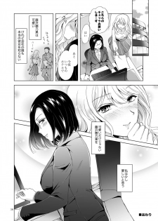 [peachpulsar (Mira)] Yurufuwa Joshi ni Kiwotsukete [Digital] - page 38