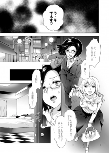 [peachpulsar (Mira)] Yurufuwa Joshi ni Kiwotsukete [Digital] - page 9