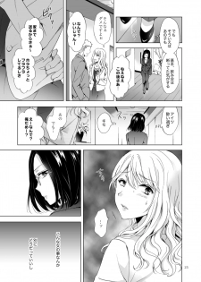 [peachpulsar (Mira)] Yurufuwa Joshi ni Kiwotsukete [Digital] - page 25