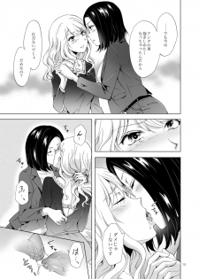 [peachpulsar (Mira)] Yurufuwa Joshi ni Kiwotsukete [Digital] - page 31