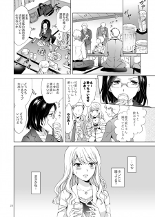 [peachpulsar (Mira)] Yurufuwa Joshi ni Kiwotsukete [Digital] - page 24