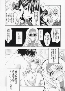 (C81) [Geiwamiwosukuu!! (Karura Syou)] C.C+ (IS <Infinite Stratos>) - page 3