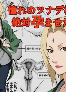 [DT Koubou (DAIGO)] Akogare no Tsunade-sama o Zettai Haramasetai! | I want to impregnate Tsunade-sama! (NARUTO) [English] [Naxusnl] - page 1