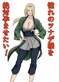 [DT Koubou (DAIGO)] Akogare no Tsunade-sama o Zettai Haramasetai! | I want to impregnate Tsunade-sama! (NARUTO) [English] [Naxusnl] - page 2