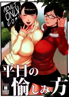 (C89) [Yorando (Sugi G)] Heijitsu no Tanoshimikata [Chinese] [黑条汉化] - page 1