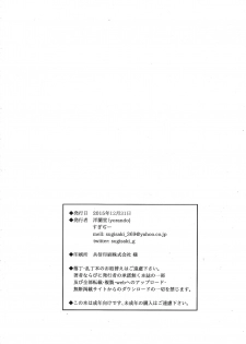 (C89) [Yorando (Sugi G)] Heijitsu no Tanoshimikata [Chinese] [黑条汉化] - page 25