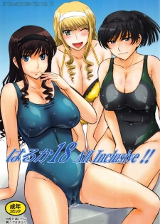 (C90) [MOON RULER (Tsukino Jyogi)] Haruka 18 All Inclusive!! (Amagami) - page 1