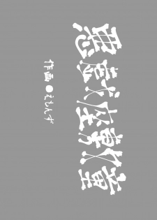 (C90) [Buriki Daiou (Emons)] Eromanga Nihon Mukashibanashi ~Zashikiwarashi-hen~ [English] [Zero Translations] - page 2