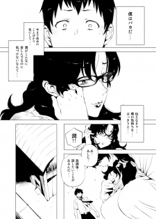 [Hayo-Cinema (Etuzan Jakusui)] Jukujoshikousei. [Digital] - page 7