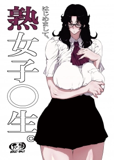 [Hayo-Cinema (Etuzan Jakusui)] Jukujoshikousei. [Digital] - page 1