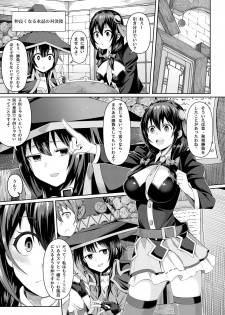 [Bad Mushrooms (Chicke III, 4why)] Kouma Kesshouroku (Kono Subarashii Sekai ni Syukufuku o!) [Digital] - page 2