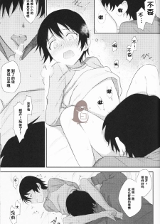 (SUPER25) [hapihapi (Suhoi)] Sayonara Rinri (Boku dake ga inai machi) [Chinese] [洗白白个人汉化] - page 10