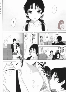 (SUPER25) [hapihapi (Suhoi)] Sayonara Rinri (Boku dake ga inai machi) [Chinese] [洗白白个人汉化] - page 25