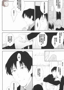 (SUPER25) [hapihapi (Suhoi)] Sayonara Rinri (Boku dake ga inai machi) [Chinese] [洗白白个人汉化] - page 5