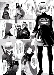 (SC2017 Summer) [Manjudou (Tsukishiro Saya)] Love drug. (NieR:Automata) [Chinese] [塔布里斯個人漢化] - page 3