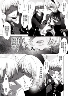 (SC2017 Summer) [Manjudou (Tsukishiro Saya)] Love drug. (NieR:Automata) [Chinese] [塔布里斯個人漢化] - page 5