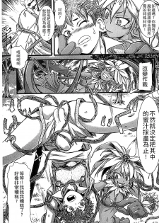 [Anthology] Monster Musume to no Chigiri | 魔物娘的契約 [Chinese] - page 29