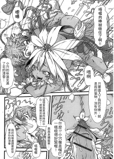 [Anthology] Monster Musume to no Chigiri | 魔物娘的契約 [Chinese] - page 36
