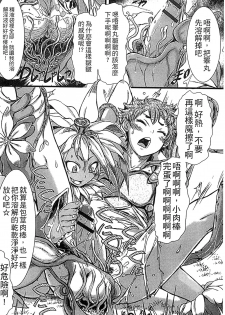 [Anthology] Monster Musume to no Chigiri | 魔物娘的契約 [Chinese] - page 32