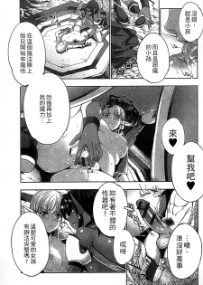 [Anthology] Monster Musume to no Chigiri | 魔物娘的契約 [Chinese] - page 9