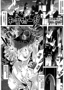 [Anthology] Monster Musume to no Chigiri | 魔物娘的契約 [Chinese] - page 41