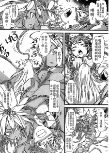 [Anthology] Monster Musume to no Chigiri | 魔物娘的契約 [Chinese] - page 28