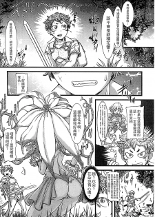 [Anthology] Monster Musume to no Chigiri | 魔物娘的契約 [Chinese] - page 24