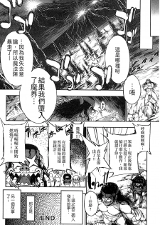 [Anthology] Monster Musume to no Chigiri | 魔物娘的契約 [Chinese] - page 22