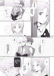 (テイルズリンク5) [楽観主義小国 (堀切ハルト)] とろける体温 (テイルズ オブ ゼスティリア) [梅干汉化组] - page 12