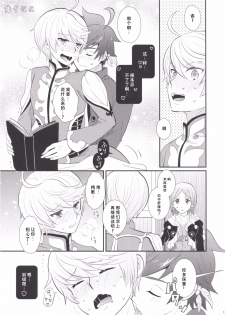(テイルズリンク5) [楽観主義小国 (堀切ハルト)] とろける体温 (テイルズ オブ ゼスティリア) [梅干汉化组] - page 14